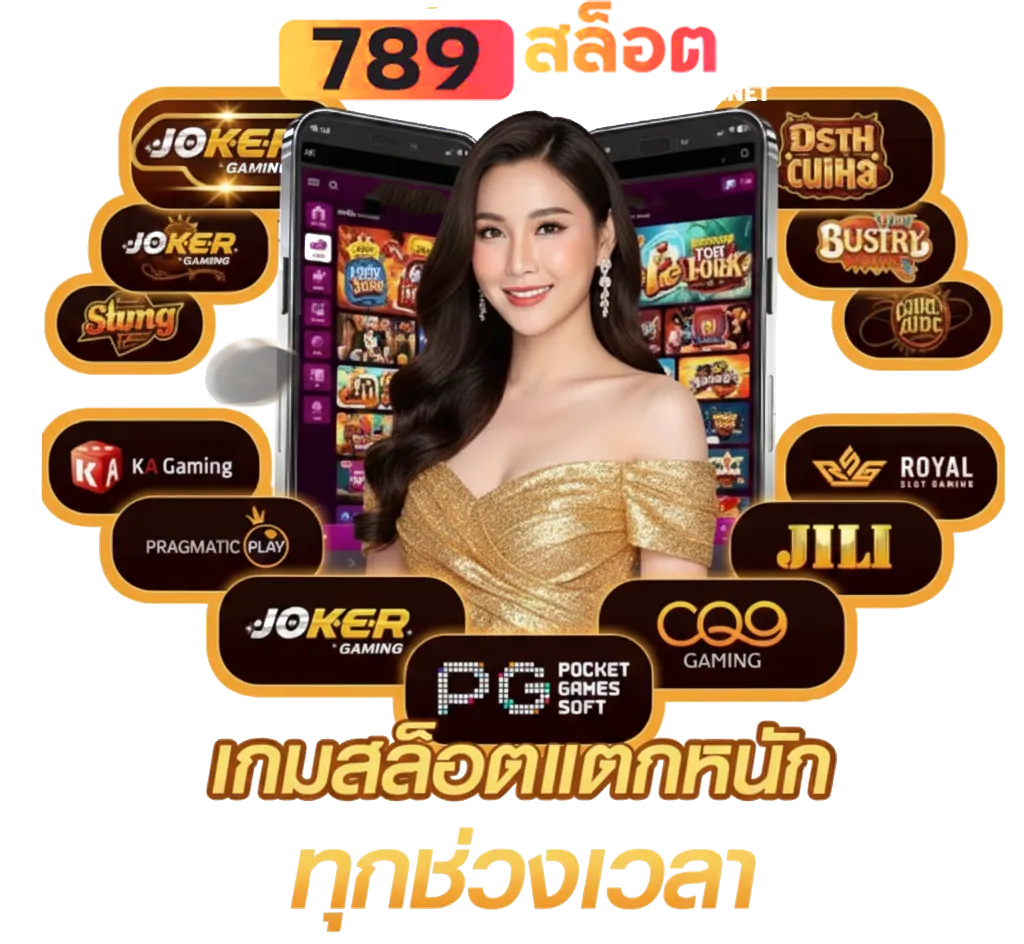 เกม สล็อต เว็บ ตรง 789